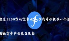 很抱歉，我无法为您提供