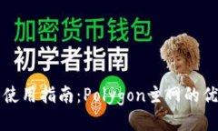 小狐钱包使用指南：Poly