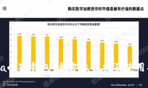 Raca小狐钱包：全方位解析及使用指南