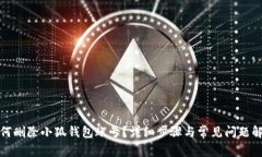 如何删除小狐钱包账号？