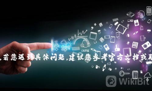 提示：由于钱包的重置过程可能涉及敏感信息，若您遇到具体问题，建议您参考官方文档或联系支持团队。请谨慎操作，确保您的钱包安全。

重置小狐钱包的详细步骤与注意事项