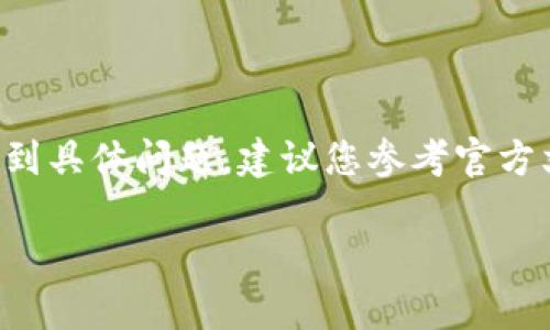 提示：由于钱包的重置过程可能涉及敏感信息，若您遇到具体问题，建议您参考官方文档或联系支持团队。请谨慎操作，确保您的钱包安全。

重置小狐钱包的详细步骤与注意事项