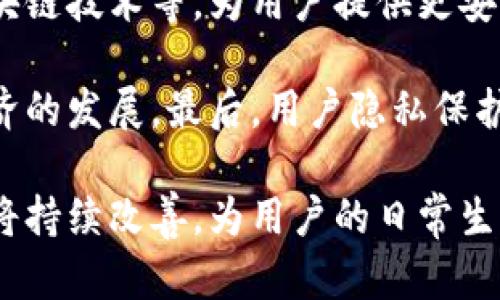 biao ti数字钱包扫码还款：便捷、高效的支付新方式/biao ti

数字钱包, 扫码还款, 线上支付/guanjianci

随着科技的迅速发展，数字钱包作为一种新兴的支付方式，以其便捷、高效的特点逐渐被大众所接受。在这一背景下，扫码还款作为数字钱包的重要功能之一，正在改变人们的支付习惯。本文将详细探讨数字钱包扫码还款的特点、优势以及常见问题，帮助大家更好地理解这种支付方式。

一、数字钱包扫码还款的基本概念

数字钱包是指一种虚拟的钱包，用户可以通过智能手机、平板电脑等设备进行电子支付。通过绑定银行账户或信用卡，用户可以实现资金的快速转账、消费和管理。扫码还款则是借助二维码技术，用户只需扫描收款方生成的二维码，即可完成支付，相较于传统的支付方式，操作更加便捷。

扫码还款的过程通常包括以下几个步骤：用户打开数字钱包应用，选择扫码功能，针对收款方提供的二维码进行扫描，确认金额，无需输入复杂的账户信息或卡号，点击支付即可完成。整个过程在几秒钟内完成，使得用户可以快速、高效地进行还款。

二、数字钱包扫码还款的优势

1. 便捷性：扫码还款仅需扫描二维码，省去了手动输入账单和转账信息的麻烦，大大缩短了还款时间。这种简便性对于忙碌的现代人来说，具有很大的吸引力。

2. 安全性：数字钱包通常采用多重加密技术，保障用户的资金安全。扫码还款时，二维码包含必要的信息，且不暴露用户的具体账户信息，减少了信息泄露的风险。

3. 实时到账：大多数数字钱包的扫码还款功能实现了实时到账，即用户在支付后，收款方可以立即看到资金到账，提升了资金流转的效率。

4. 适用范围广：无论是日常生活中的水电费、信用卡账单，还是商家线下消费，扫码还款都可以快速便捷地解决支付问题，适用场景广泛。

三、数字钱包扫码还款的使用场景

1. 线上购物还款：在许多电商平台，用户可以选择使用数字钱包进行支付，尤其是在分期付款或信用消费的情况下，扫码还款显得尤为重要。

2. 水电费等账单还款：个人用户可以通过数字钱包扫码还款，轻松处理日常的水电费、网费等账单。简单的操作即可完成繁琐的还款，避免延误付款导致的滞纳金。

3. 商家收款：对于许多小商户来说，使用数字钱包和扫码还款的方式，可以降低交易成本，提高支付效率。商家只需生成二维码，顾客扫描支付，整个过程简单明了。

4. 朋友之间转账：在朋友之间分账或借款时，数字钱包扫码还款可以实现点对点的快速转账，消除了现金交易的不便。

四、常见问题分析

h4问题1：数字钱包扫码还款安全吗？/h4

数字钱包扫码还款的安全性是用户最关注的问题之一。通常情况下，数字钱包会采取多种安全措施来保障用户的资金安全。首先，多重加密技术可以有效保护用户信息不被泄露。其次，大多数数字钱包还提供了身份验证和指纹识别功能，进一步提高了安全性。此外，用户还应定期更新密码，避免使用过于简单的密码，以降低账户被盗风险。

尽管数字钱包扫码还款在安全性上已作出了大量努力，但用户在使用时仍需提高警惕。例如，不要随意扫描来源不明的二维码，尤其是社交平台上传播的链接。同时，定期查看账户交易记录也是一种良好的安全习惯，可以及时发现并处理异常交易。

h4问题2：是否需要支付额外的手续费？/h4

在使用数字钱包扫码还款时，很多用户可能会关心是否存在额外的手续费，这取决于具体的数字钱包及其合作的商家。一般来说，个人在使用数字钱包进行扫码还款时，收款方可能会支付一定比例的手续费，而顾客通常不需要支付额外费用。但是，有些银行或支付平台在特定情况下可能会收取手续费，用户应在使用前仔细查阅相关条款。

此时，用户还应关注不同支付方式所带来的费用差异。例如，使用信用卡绑定数字钱包付款可能会产生另一个维度的费用，尤其是在分期付款的情况下，利息和手续费都要仔细算入。而相对而言，直接转账到收款账户的支付方式手续费用通常较低。

h4问题3：如何处理扫码还款失败的情况？/h4

扫码还款过程中，如果出现支付失败的情况，不必惊慌。首先，用户可以检查网络连接，确保移动数据或Wi-Fi信号良好；其次，验证二维码是否有效，以及金额是否正确。如果问题依然存在，建议用户通过数字钱包的客户服务进行咨询处理，客服通常会帮助用户查明原因并提供解决方案。

除了以上步骤，如果用户多次尝试仍旧无法进行扫码还款，建议考虑切换其他支付方式。例如，使用银行卡直接转账，或通过其他第三方支付平台完成转账。同时，保持良好的沟通，及时通知收款方，说明情况，以便双方协商处理。

h4问题4：数字钱包扫码还款的未来发展方向是什么？/h4

数字钱包的未来发展方向将主要集中在几个方面。首先，科技的进步将推动数字钱包的功能多样化，未来可能出现更多的支付方式，包括生物识别支付、区块链技术等，为用户提供更安全、便捷的支付体验。其次，金融科技公司与传统金融机构的合作将更加紧密，促进数字钱包与银行服务的深度整合，从而实现用户更加个性化的金融服务。

此外，随着数字化转型的不断加速，数字钱包将在全球范围内加大发展，特别是在发展中国家，数字支付的普及将帮助用户更好地融入金融体系，并促进经济的发展。最后，用户隐私保护与数据安全将成为数字钱包服务的重要关注点，企业需在创新与安全之间寻求平衡，确保用户能够在使用数字钱包时感到安心。

总之，数字钱包扫码还款作为一种新兴的支付方式，凭借其便捷、高效的特点正在被广泛采用。随着各项技术的不断发展，数字钱包的使用场景及安全性都将持续改善，为用户的日常生活带来更多便利。对于个人用户和商家而言，积极参与数字钱包的使用将是未来轻松便捷生活的一部分。