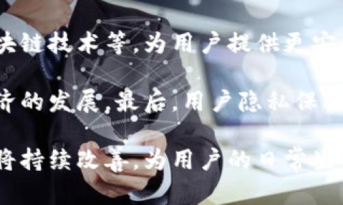 biao ti数字钱包扫码还款：便捷、高效的支付新方式/biao ti

数字钱包, 扫码还款, 线上支付/guanjianci

随着科技的迅速发展，数字钱包作为一种新兴的支付方式，以其便捷、高效的特点逐渐被大众所接受。在这一背景下，扫码还款作为数字钱包的重要功能之一，正在改变人们的支付习惯。本文将详细探讨数字钱包扫码还款的特点、优势以及常见问题，帮助大家更好地理解这种支付方式。

一、数字钱包扫码还款的基本概念

数字钱包是指一种虚拟的钱包，用户可以通过智能手机、平板电脑等设备进行电子支付。通过绑定银行账户或信用卡，用户可以实现资金的快速转账、消费和管理。扫码还款则是借助二维码技术，用户只需扫描收款方生成的二维码，即可完成支付，相较于传统的支付方式，操作更加便捷。

扫码还款的过程通常包括以下几个步骤：用户打开数字钱包应用，选择扫码功能，针对收款方提供的二维码进行扫描，确认金额，无需输入复杂的账户信息或卡号，点击支付即可完成。整个过程在几秒钟内完成，使得用户可以快速、高效地进行还款。

二、数字钱包扫码还款的优势

1. 便捷性：扫码还款仅需扫描二维码，省去了手动输入账单和转账信息的麻烦，大大缩短了还款时间。这种简便性对于忙碌的现代人来说，具有很大的吸引力。

2. 安全性：数字钱包通常采用多重加密技术，保障用户的资金安全。扫码还款时，二维码包含必要的信息，且不暴露用户的具体账户信息，减少了信息泄露的风险。

3. 实时到账：大多数数字钱包的扫码还款功能实现了实时到账，即用户在支付后，收款方可以立即看到资金到账，提升了资金流转的效率。

4. 适用范围广：无论是日常生活中的水电费、信用卡账单，还是商家线下消费，扫码还款都可以快速便捷地解决支付问题，适用场景广泛。

三、数字钱包扫码还款的使用场景

1. 线上购物还款：在许多电商平台，用户可以选择使用数字钱包进行支付，尤其是在分期付款或信用消费的情况下，扫码还款显得尤为重要。

2. 水电费等账单还款：个人用户可以通过数字钱包扫码还款，轻松处理日常的水电费、网费等账单。简单的操作即可完成繁琐的还款，避免延误付款导致的滞纳金。

3. 商家收款：对于许多小商户来说，使用数字钱包和扫码还款的方式，可以降低交易成本，提高支付效率。商家只需生成二维码，顾客扫描支付，整个过程简单明了。

4. 朋友之间转账：在朋友之间分账或借款时，数字钱包扫码还款可以实现点对点的快速转账，消除了现金交易的不便。

四、常见问题分析

h4问题1：数字钱包扫码还款安全吗？/h4

数字钱包扫码还款的安全性是用户最关注的问题之一。通常情况下，数字钱包会采取多种安全措施来保障用户的资金安全。首先，多重加密技术可以有效保护用户信息不被泄露。其次，大多数数字钱包还提供了身份验证和指纹识别功能，进一步提高了安全性。此外，用户还应定期更新密码，避免使用过于简单的密码，以降低账户被盗风险。

尽管数字钱包扫码还款在安全性上已作出了大量努力，但用户在使用时仍需提高警惕。例如，不要随意扫描来源不明的二维码，尤其是社交平台上传播的链接。同时，定期查看账户交易记录也是一种良好的安全习惯，可以及时发现并处理异常交易。

h4问题2：是否需要支付额外的手续费？/h4

在使用数字钱包扫码还款时，很多用户可能会关心是否存在额外的手续费，这取决于具体的数字钱包及其合作的商家。一般来说，个人在使用数字钱包进行扫码还款时，收款方可能会支付一定比例的手续费，而顾客通常不需要支付额外费用。但是，有些银行或支付平台在特定情况下可能会收取手续费，用户应在使用前仔细查阅相关条款。

此时，用户还应关注不同支付方式所带来的费用差异。例如，使用信用卡绑定数字钱包付款可能会产生另一个维度的费用，尤其是在分期付款的情况下，利息和手续费都要仔细算入。而相对而言，直接转账到收款账户的支付方式手续费用通常较低。

h4问题3：如何处理扫码还款失败的情况？/h4

扫码还款过程中，如果出现支付失败的情况，不必惊慌。首先，用户可以检查网络连接，确保移动数据或Wi-Fi信号良好；其次，验证二维码是否有效，以及金额是否正确。如果问题依然存在，建议用户通过数字钱包的客户服务进行咨询处理，客服通常会帮助用户查明原因并提供解决方案。

除了以上步骤，如果用户多次尝试仍旧无法进行扫码还款，建议考虑切换其他支付方式。例如，使用银行卡直接转账，或通过其他第三方支付平台完成转账。同时，保持良好的沟通，及时通知收款方，说明情况，以便双方协商处理。

h4问题4：数字钱包扫码还款的未来发展方向是什么？/h4

数字钱包的未来发展方向将主要集中在几个方面。首先，科技的进步将推动数字钱包的功能多样化，未来可能出现更多的支付方式，包括生物识别支付、区块链技术等，为用户提供更安全、便捷的支付体验。其次，金融科技公司与传统金融机构的合作将更加紧密，促进数字钱包与银行服务的深度整合，从而实现用户更加个性化的金融服务。

此外，随着数字化转型的不断加速，数字钱包将在全球范围内加大发展，特别是在发展中国家，数字支付的普及将帮助用户更好地融入金融体系，并促进经济的发展。最后，用户隐私保护与数据安全将成为数字钱包服务的重要关注点，企业需在创新与安全之间寻求平衡，确保用户能够在使用数字钱包时感到安心。

总之，数字钱包扫码还款作为一种新兴的支付方式，凭借其便捷、高效的特点正在被广泛采用。随着各项技术的不断发展，数字钱包的使用场景及安全性都将持续改善，为用户的日常生活带来更多便利。对于个人用户和商家而言，积极参与数字钱包的使用将是未来轻松便捷生活的一部分。