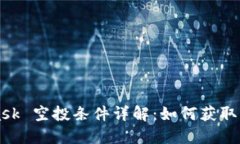 MetaMask 空投条件详解：如