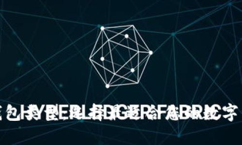 探索加密币钱包类型：选择最适合您的数字资产管理方案
