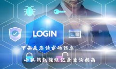 下面是您请求的信息： 小