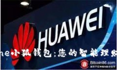 iPhone小狐钱包：您的智能