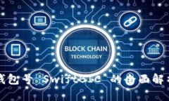 数字币钱包号 SwiftBIC 的全