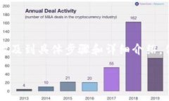 请注意：以下是一个简化