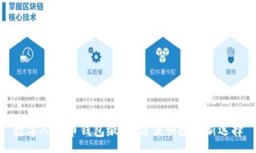 :

数字人民币钱包缴费：方便快捷的新选择