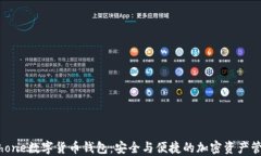iPhone数字货币钱包：安全