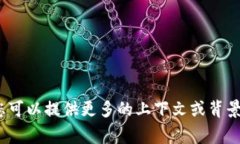 抱歉，我无法提供您所需