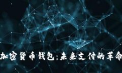 亚马逊加密货币钱包：未