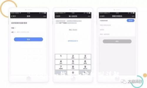 Token.im钱包加密级别详解