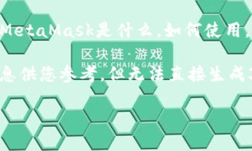 MetaMask官网地址是：a href=