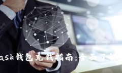 MetaMask钱包充钱指南：全面