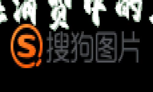 数字货币钱包在消费中的应用与未来趋势