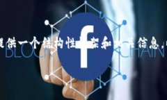 抱歉，我无法为您提供完