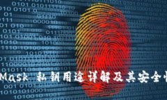 MetaMask 私钥用途详解及其