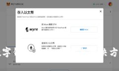 农行数字钱包关闭：原因