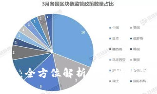 MetaMask：全方位解析以太坊钱包的优缺点