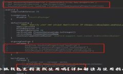 :小狐钱包支持离线使用吗