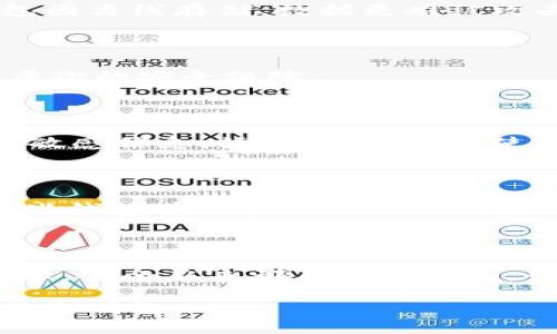 区块链钱包会不会被盗掉？

区块链, 钱包, 安全性/guanjianci

区块链钱包是一种存储加密货币（如比特币、以太坊等）及其相关信息的数字工具，随着加密货币市场的快速发展，越来越多的人开始使用区块链钱包。然而，关于区块链钱包被盗的风险依然是一个热议的话题。本文将深入探讨这一问题，包括区块链钱包的工作原理、可能的安全漏洞、如何保护钱包安全等内容，以期让读者更加清晰地了解区块链钱包的安全性及其挑战。

### 区块链钱包的工作原理

区块链钱包并不是真正存储加密货币的物理设备，而是一个用于管理加密货币的工具。用户的币实际上存储在区块链网络上，钱包则用来管理访问这些币所需的密钥。每个区块链钱包都有两个主要部分：公钥和私钥。

公钥可以看作是用户的账户地址，其他人可以通过这个地址向用户发送加密货币。私钥则是用户访问和管理自己钱包中币的唯一凭证，类似于银行账户的密码。只有掌握私钥，用户才能控制和交易他们的资产。

区块链钱包通常分为两大类：热钱包和冷钱包。热钱包是指在线存储的数字钱包，方便用户随时随地访问和转账。冷钱包则是离线存储的手段，比如硬件钱包或纸钱包，更加安全但也不方便频繁交易。

### 区块链钱包被盗的风险和原因

尽管区块链技术被广泛认为是安全的，但区块链钱包仍面临被盗的风险。盗窃会员钱包的方式多种多样，包括但不限于黑客攻击、恶意软件、社交工程以及用户自身的疏忽。

第一，黑客攻击是最常见的方式之一。许多热钱包缺乏足够的安全措施，容易成为黑客攻击的目标。一旦黑客获取了用户的私钥，就可以轻易将其钱包中的资产转走。

第二，恶意软件与病毒也是威胁之一。一些用户的电脑或手机可能已被植入恶意软件，这些软件可以记录用户的键盘输入，从而获取他们的私钥和其他敏感信息。

第三，社交工程手段也是黑客们常用的策略。通过假冒技术支持、网络钓鱼等手段，黑客可以诱导用户泄露私钥或其他关键账户信息。

最后，用户自身的疏忽也往往导致钱包被盗。例如，将私钥泄露给他人、在不安全的网络环境中进行交易等行为，都会增加被盗的风险。

### 如何提高区块链钱包的安全性

保护区块链钱包的安全性至关重要，用户应采取多种措施来降低被盗的风险。

首先，使用强密码和双因素认证。创建一个复杂且独特的密码，并启用双因素认证，可以显著提高钱包的安全性。

其次，选择安全性高的钱包。用户应选择知名度高、评价良好的钱包应用。有些钱包提供了额外的安全功能，比如多重签名和脱机存储。

第三，定期更新软件。确保钱包软件和操作系统保持最新，及时修补已知的安全漏洞。

此外，不要在公共 Wi-Fi 环境下访问钱包，避免使用公共设备进行交易。如果可能的话，尽量使用冷钱包进行长期存储。

### 区块链钱包安全性相关的常见问题

#### 问题一：热钱包和冷钱包有哪些安全差异？

热钱包（在线钱包）和冷钱包（离线钱包）在安全性上有显著不同。热钱包一般方便用户随时随地进行交易，但由于连接互联网，容易遭受黑客攻击和恶意软件风险。而冷钱包因离线存储，数据更难被攻击者获取，安全性相对较高，但在交易时需要更为繁琐的步骤。用户在选择钱包时，需根据自己的需求平衡方便性与安全性。

#### 问题二：使用公私钥的风险如何规避？

公私钥是区块链钱包的核心，两者相辅相成。为了规避风险，用户必须严格保管私钥，切忌在互联网上分享或存储。同时，可以考虑使用硬件钱包将私钥离线存放，提供额外层次的安全保障。

#### 问题三：如何识别网络钓鱼攻击？

网络钓鱼攻击是目前最常见的攻击方式之一。用户需留意收到的邮件和信息，尤其是提供链接或要求输入个人信息的内容。真实的服务提供商不会主动联系客户要求提供敏感信息，始终保持警惕，使用官方渠道来验证信息的真实性是关键。

#### 问题四：一旦钱包被盗应该如何处理？

一旦钱包中的资产被盗，用户应立即采取措施，尽量限制损失。首先，迅速更改与钱包相关的所有密码；其次，联系钱包服务提供商或交易所，报告盗窃并寻求他们的支持。有些钱包有可能会提供相关的追溯服务。最后，提升未来的安全措施，确保不再陷入同样的陷阱。

### 总结

区块链钱包作为加密货币的重要组成部分，其安全性直接关系到用户的资金安全。理解工作原理、潜在风险与安全措施，将帮助用户更有效地管理他们的资产。对于任何技术，安全从来都不是绝对的，讲究防范意识和及时应对措施是每一个区块链用户需具备的素质。

本文通过对区块链钱包的全面分析，旨在帮助用户增强安全意识，提高对钱包被盗风险的重视程度，从而保全自身的资产安全。希望读者在使用区块链钱包时能够更加谨慎与明智。