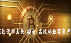 交易所数字钱包管理系统