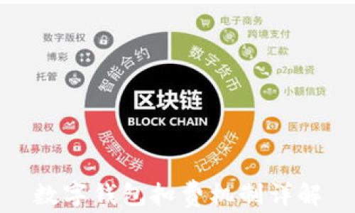 
数字钱包扣费机制详解