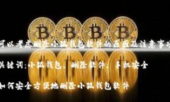 可以考虑删除小狐钱包软