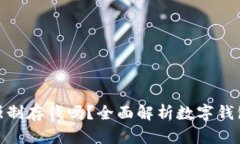 数字钱包能强制存钱吗？