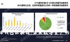 探索9号星球钱包区块链：