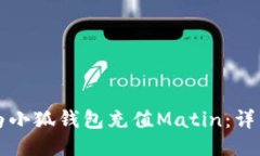 如何为小狐钱包充值Mati