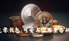  狐狸尼克零钱包：可爱与