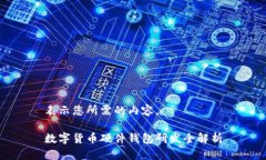 表示您所需的内容。数字