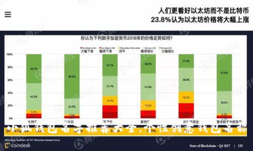 小狐钱包名字推荐大全，个性创意钱包名称
