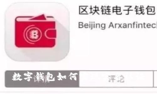 数字钱包如何实现实名认证