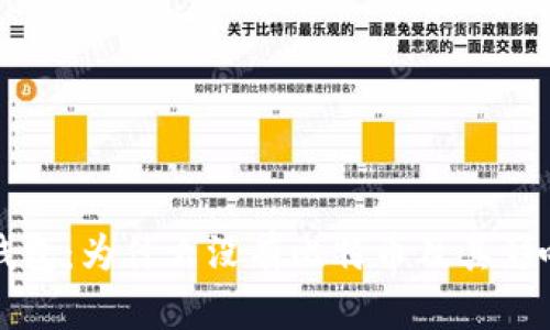 小狐钱包：为什么没有比特币及其影响分析
