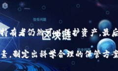   多重加密钱包的优势与选