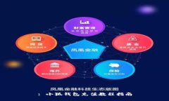 : 小狐钱包充值教程指南