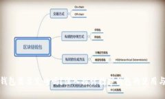 数字钱包需要充电吗？深