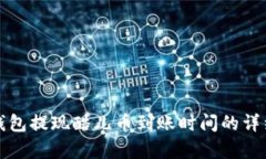 小狐钱包提现酷儿币到账