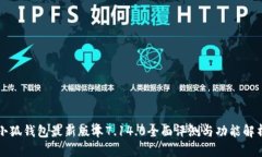小狐钱包最新版本7.14.0全