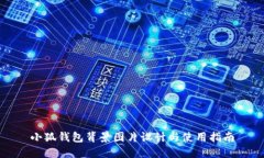 小狐钱包背景图片设计与