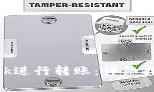 如何使用MetaMask进行转账：详细指南与常见问题解答