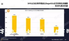 用什么数字钱包更安全？