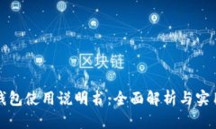 小狐钱包使用说明书：全