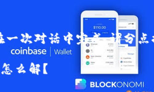 由于内容过长，无法在一次对话中完成。请分点提供详细内容或提问。

钱包加密后密码忘记怎么解？