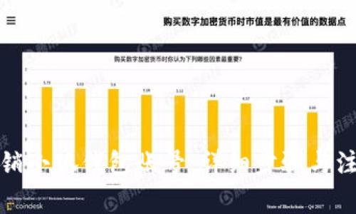 如何注销小狐钱包账号：详细步骤与注意事项